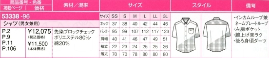 53338 シャツ(男女兼用)のサイズ画像