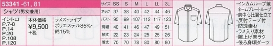 53341 シャツ(男女兼用)のサイズ画像