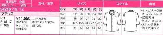 54216 ブラウスのサイズ画像