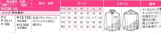 54338 シャツ(男女兼用)のサイズ画像