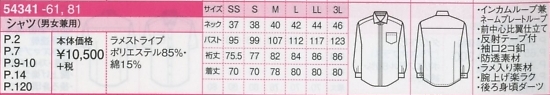 54341 シャツ(男女兼用)のサイズ画像