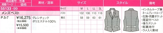 55133 メンズベストのサイズ画像