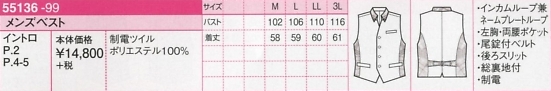 55136 メンズベストのサイズ画像