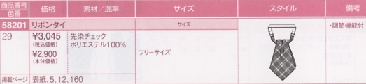 58201 リボンタイのサイズ画像