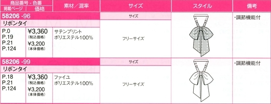 58206 リボンタイのサイズ画像