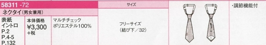58311 ネクタイのサイズ画像