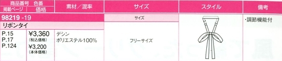 98219 リボンタイのサイズ画像