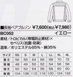 BC052 長袖ペアブルゾン(15廃のサイズ画像