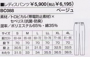 BC088 レディースパンツのサイズ画像