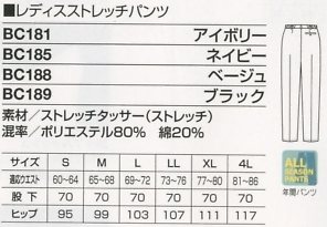 BC189 レディスストレッチパンツのサイズ画像