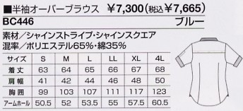 BC446 オーバーブラスのサイズ画像