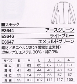 E3644 スモック(アースグリーン)のサイズ画像