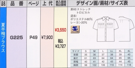 G225 夏半袖ブラウスのサイズ画像