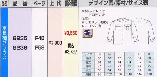 G236 夏長袖ブラウスのサイズ画像