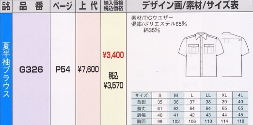 G326 夏半袖ブラウスのサイズ画像