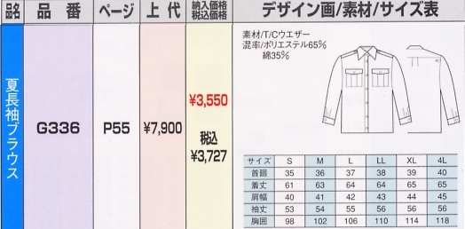 G336 夏長袖ブラウスのサイズ画像