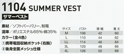 1104 サマーベストのサイズ画像