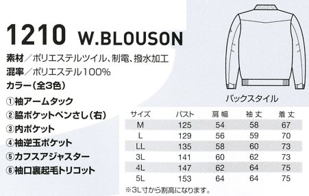 1210 防寒ブルゾンのサイズ画像