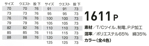 1611P ズボンのサイズ画像