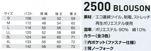 2500 ブルゾン(16廃番)のサイズ画像