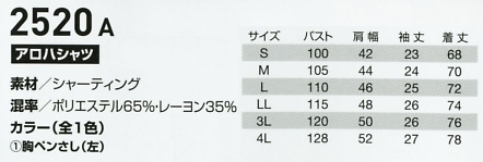 2520A アロハシャツのサイズ画像