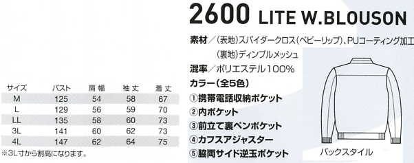 2600 軽防寒ブルゾンのサイズ画像