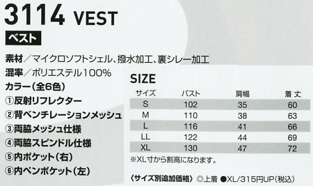 3114 ベストのサイズ画像