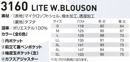 3160 軽防寒ブルゾンのサイズ画像