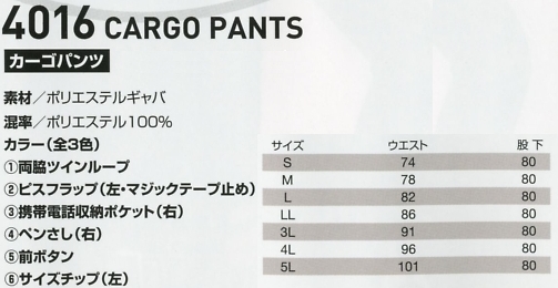 4016 カーゴパンツのサイズ画像