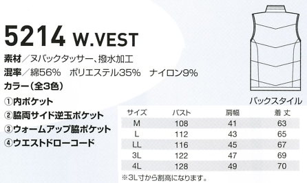 5214 防寒ベストのサイズ画像