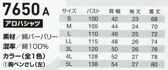 7650A アロハシャツ(廃番)のサイズ画像
