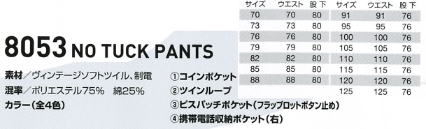 8053 ノータックパンツのサイズ画像