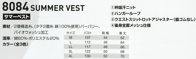 8084 ベスト(15廃番)のサイズ画像