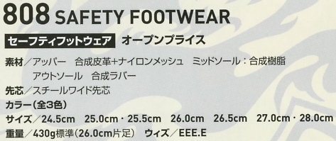 808 安全靴(15廃番)のサイズ画像