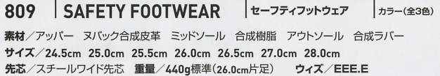 809 セーフティフットウエア(安全靴)のサイズ画像