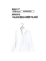 ユニフォーム AR1276