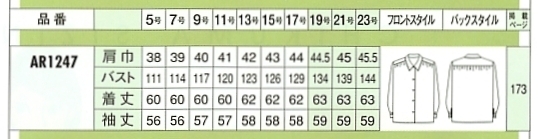 AR1247 ブラウス(廃番)のサイズ画像