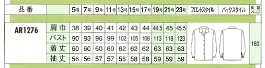 AR1276 ブラウス(11廃番)のサイズ画像