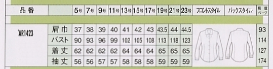 AR1423 ブラウス(ライム)のサイズ画像
