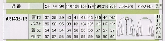 AR1435 長袖ブラウスのサイズ画像