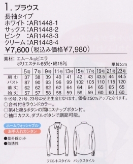 AR1448 ブラウス(12廃番)のサイズ画像