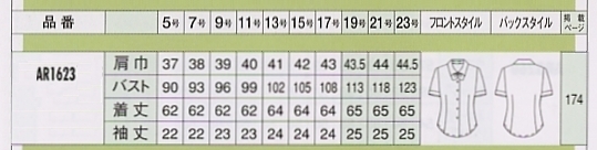 AR1623 ブラウス(ライム)のサイズ画像