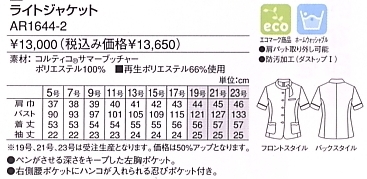 AR1644 オーバーブラウス(14廃番)のサイズ画像