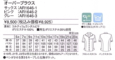 AR1646 オーバーブラウス(13廃番)のサイズ画像