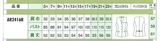 AR2416R ベスト(事務服)のサイズ画像