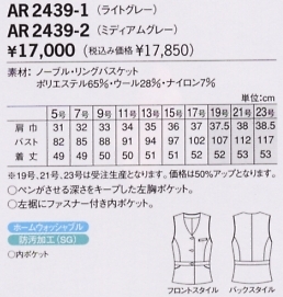AR2439 ベスト(廃番)のサイズ画像