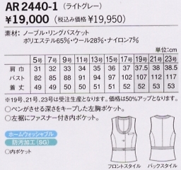 AR2440 ベスト(事務服)のサイズ画像