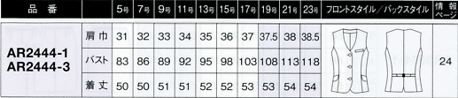 AR2444 ベスト(15廃番)のサイズ画像