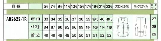 AR2622 ベスト(10廃)のサイズ画像