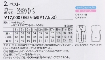 AR2813 ベスト(15廃番)のサイズ画像